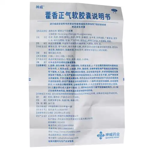 神威 藿香正气软胶囊_藿香正气软胶囊说明书_作用_价格_副作用_益丰大