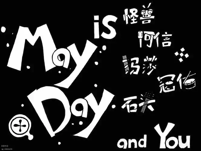 五月天.may day.
