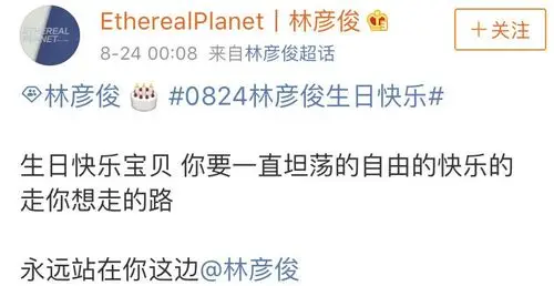 宝藏系男孩林彦俊生日粉丝齐送祝福