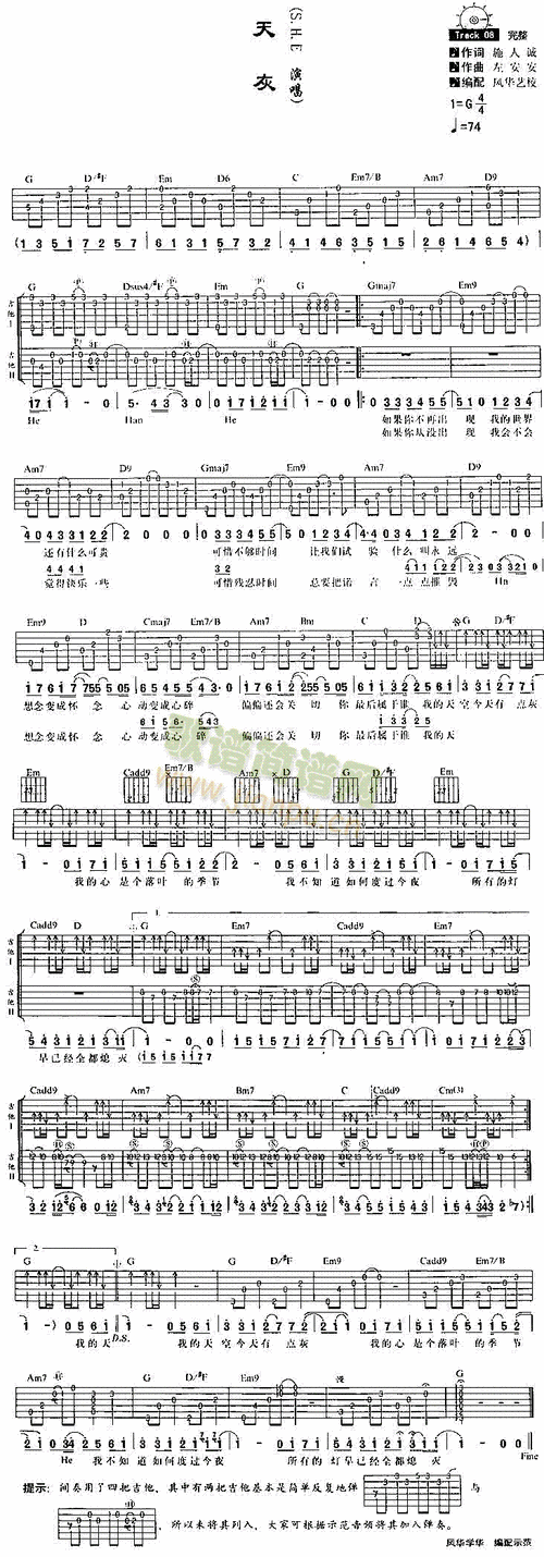 天灰 歌谱简谱网