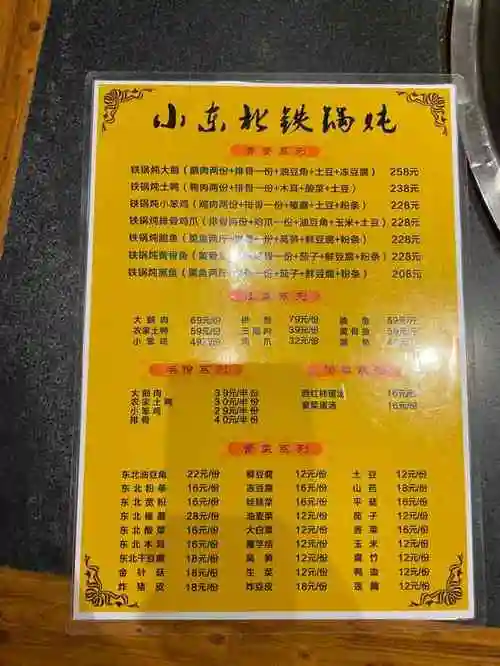 姐弟小东北·铁锅炖-"地点比较好找,就在瑞景商业广场旁,民生银.