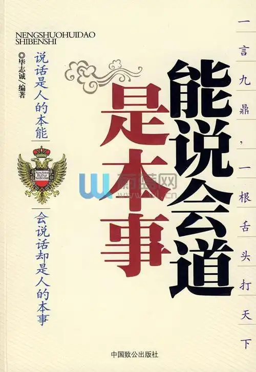 能说会道是本事