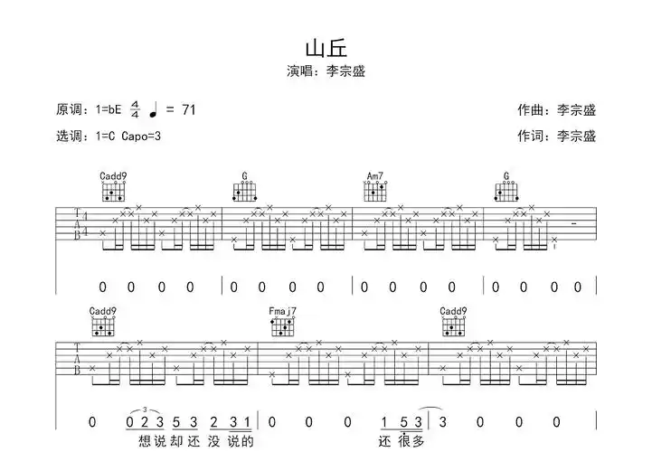 山丘吉他谱_李宗盛_c调弹唱46%原版 - 吉他世界