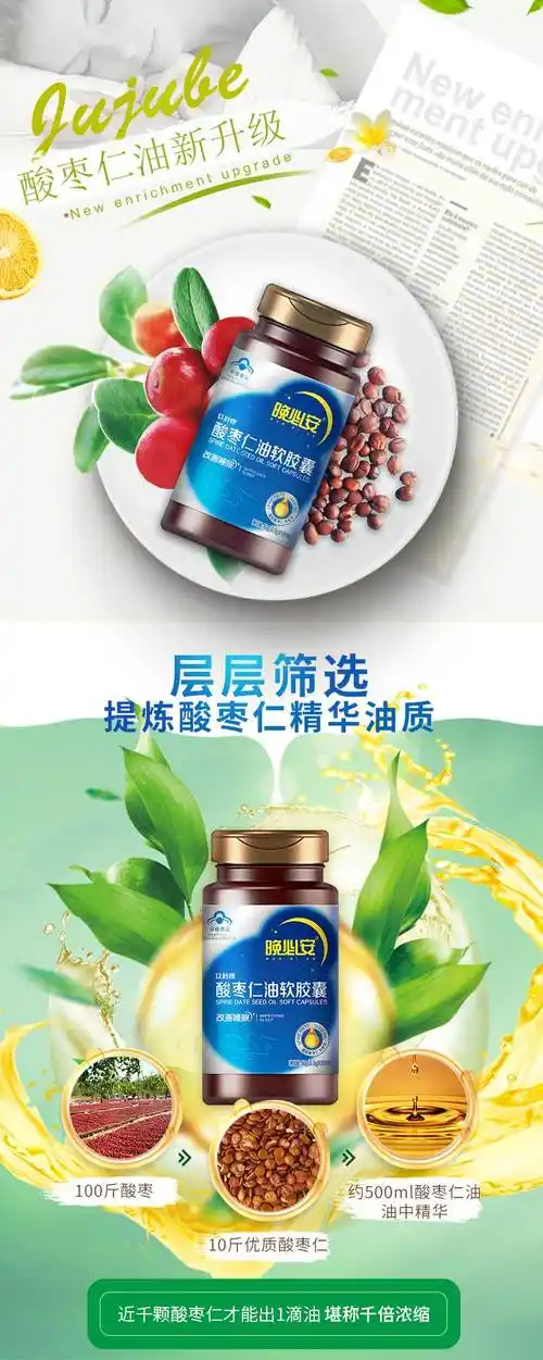 以岭晚必安酸枣仁油软胶囊改善睡眠助眠酸枣仁酸枣仁油胶囊500mg36粒