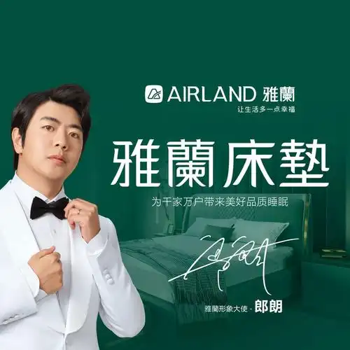 雅兰床垫