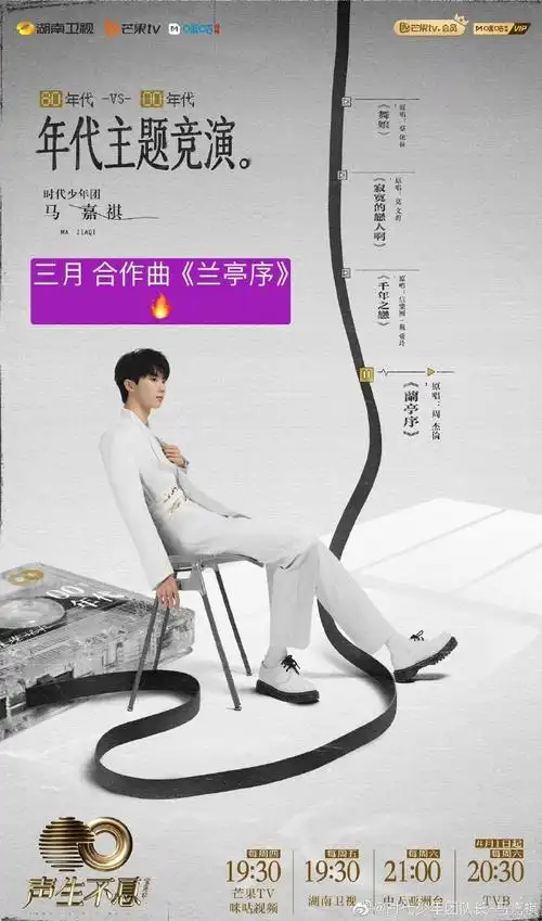 时代少年团湖南跨晚宣传片## 如果2023 每个月在马嘉祺微博只选一张