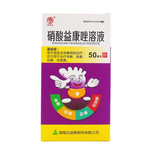 天马山 硝酸益康唑溶液50ml/盒 用于皮肤念珠菌病的治疗亦可用于治疗