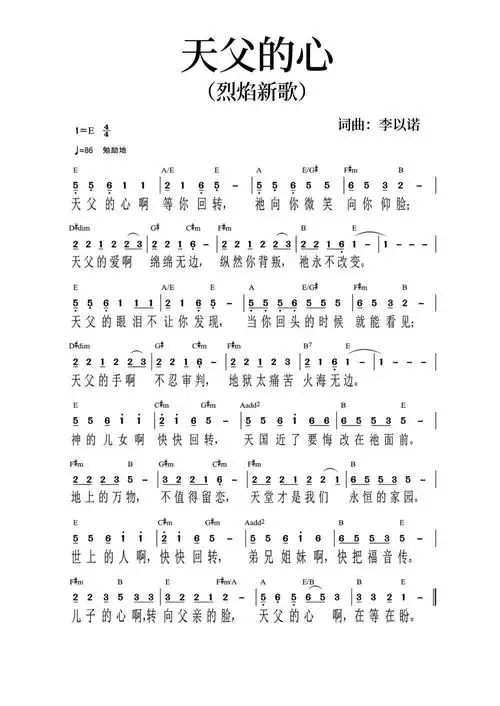 天父的心 和弦简谱