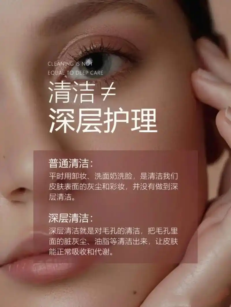 深层清洁的作用:加快皮肤新陈代谢 去除面部老废角质,让肌肤重 - 抖音