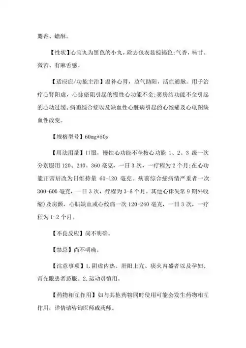 心宝丸说明书及相关功效已修改