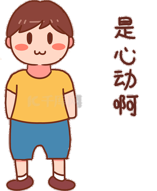 比心喜欢是心动啊表情包
