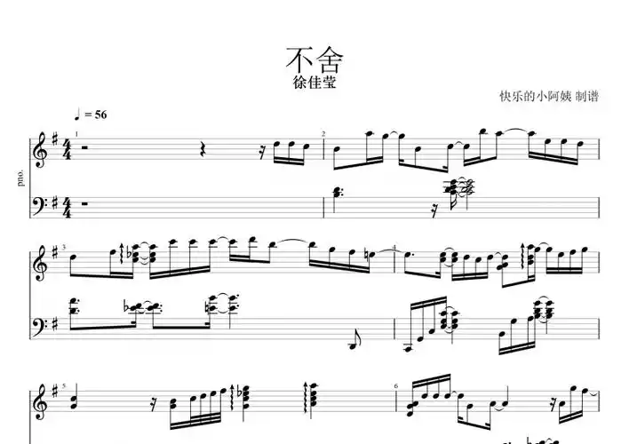 不舍钢琴谱 徐佳莹《不舍》五线谱