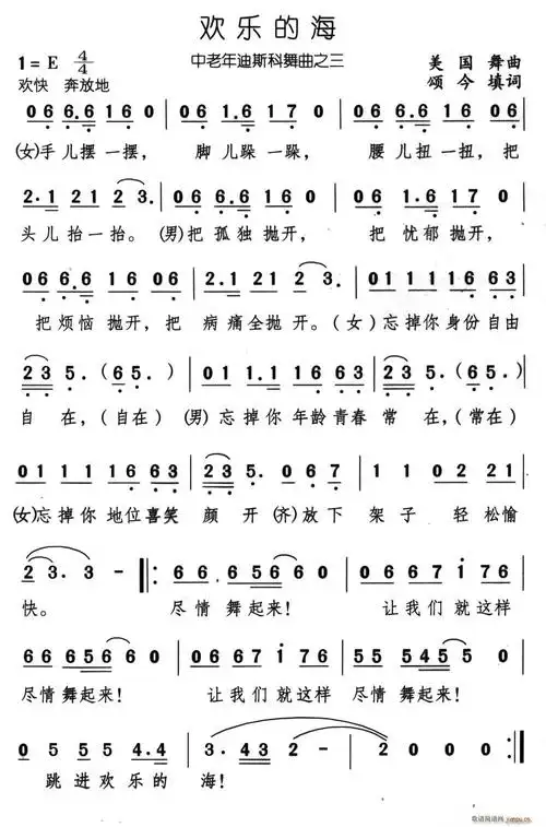欢乐的海(外国舞曲,颂今填词) 歌谱简谱网