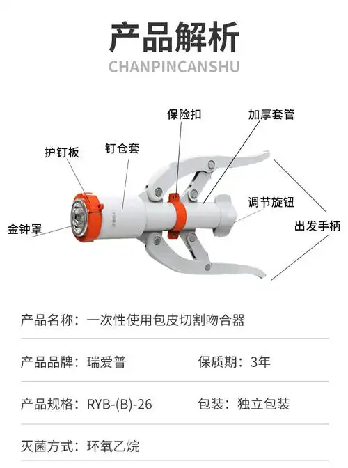 江苏瑞爱普包皮环切吻合器 一次性使用切割缝合器 医用环切器 邦尼牌