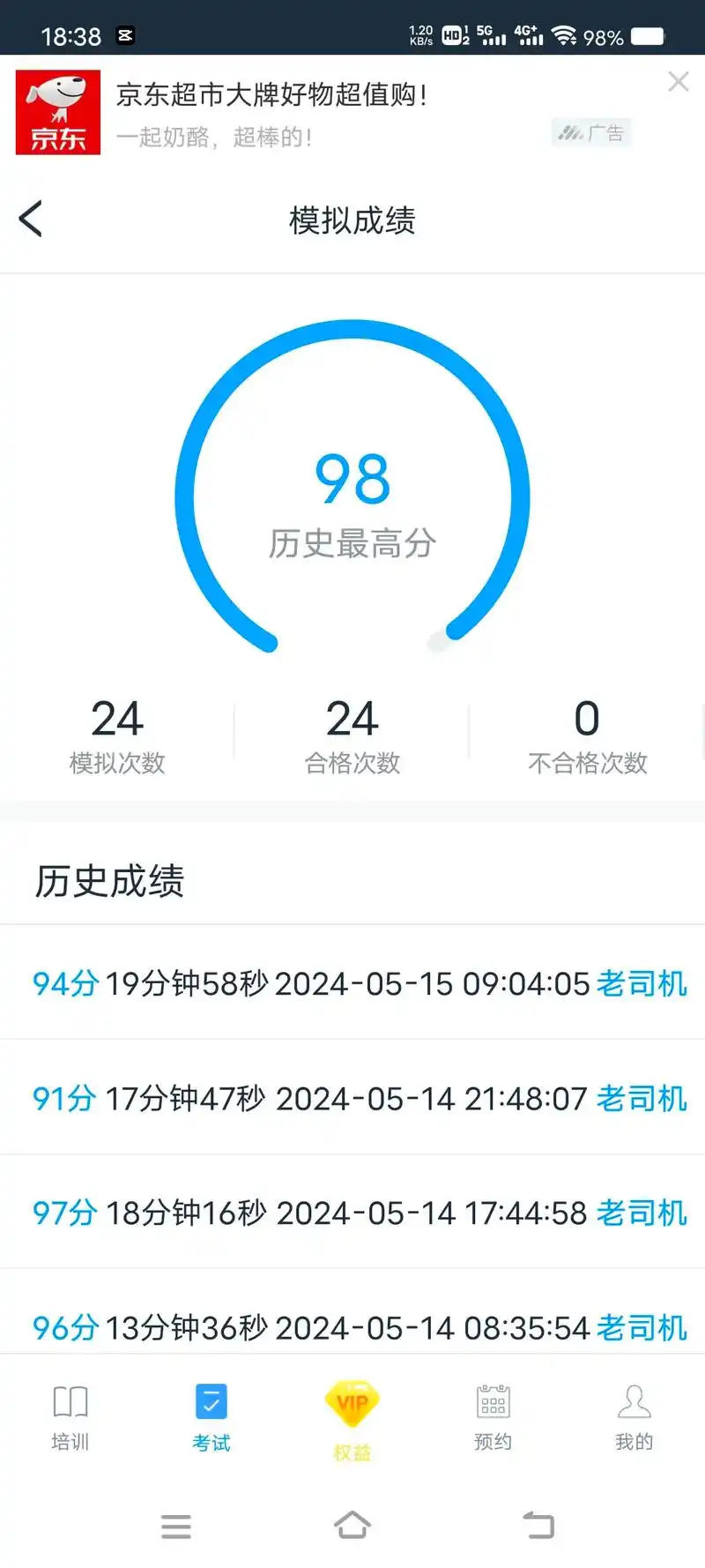 逢考必过 #祝我好运 #科目一 为啥都一个月了就是约不上号 - 抖音