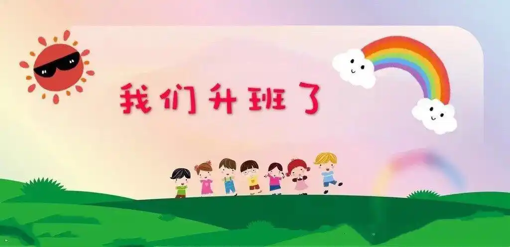 雅思贝乐幼儿园升班精彩花絮