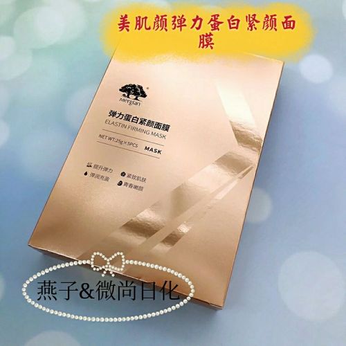 mergian/美肌颜弹力蛋白紧颜面膜提升紧致肌肤弹润补水补充蛋白