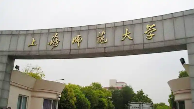 2025年上海师范大学mpacc(非全日制)项目介绍