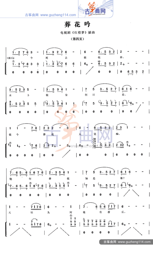 葬花吟-流行_古筝谱-古筝曲谱-中国古筝网