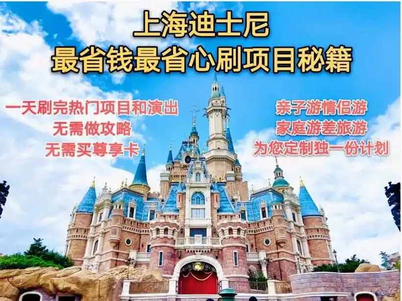 上海迪士尼最省钱省心刷项目秘籍 其实对于大部分的游客来说