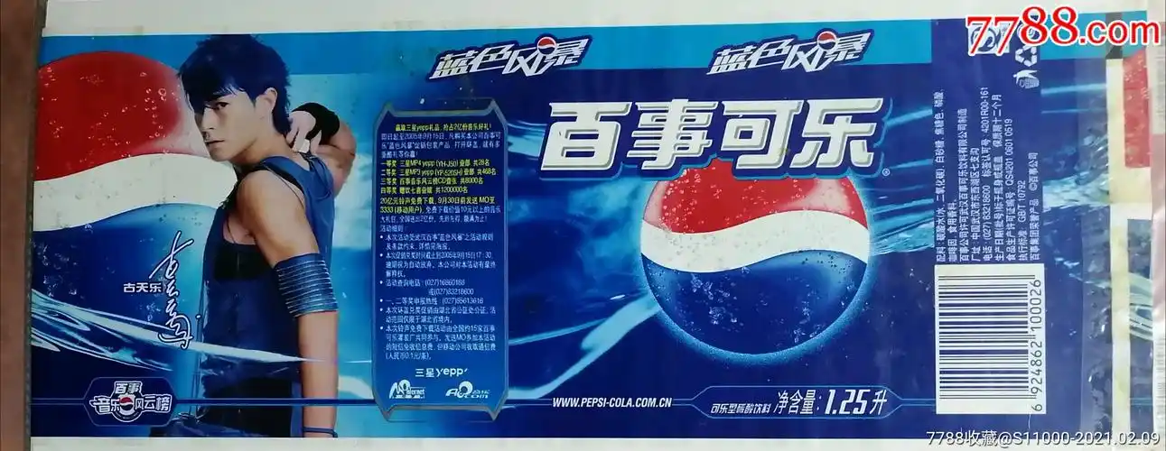 百事蓝色风暴古天乐125升水标瓶标