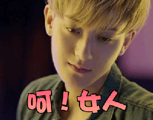 搞笑黄子韬gif表情包_夜空中最闪亮的星