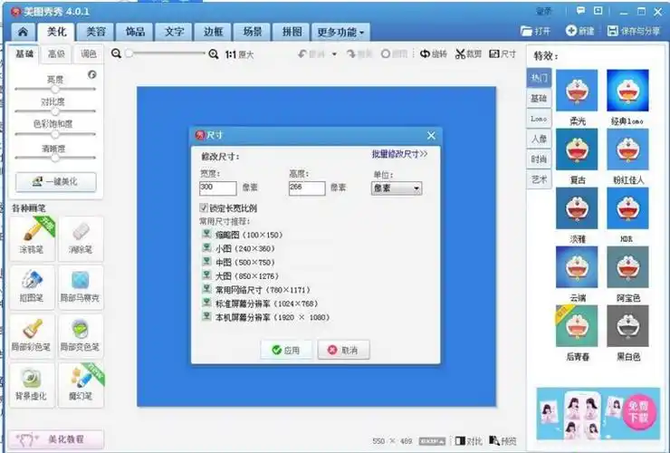 美图秀秀如何缩小图片尺寸