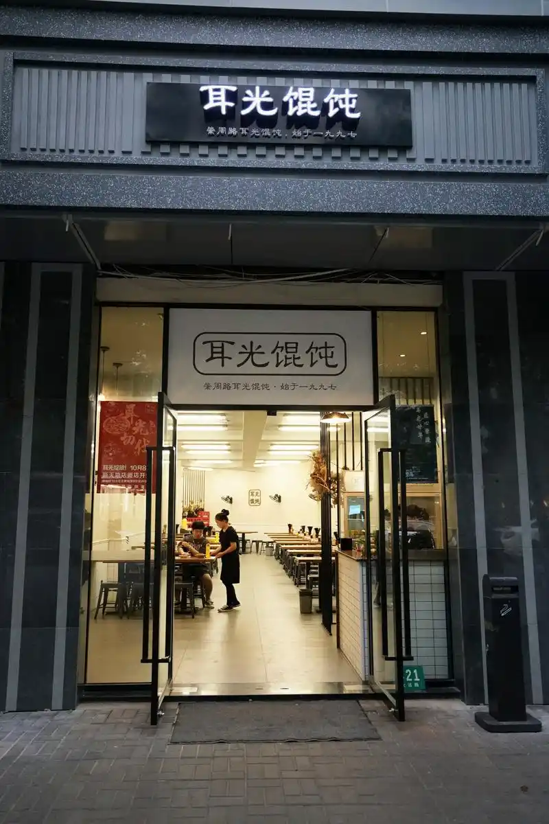 沪上老字号馄饨,一次两碗没问题_汤底