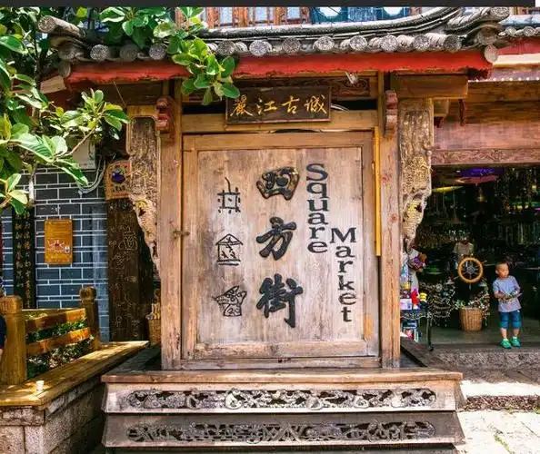 寻找丽江四方街的古镇韵味