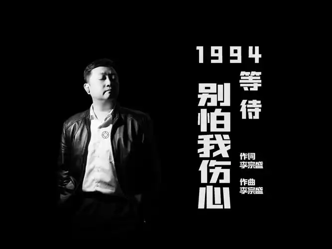 翻唱张信哲经典情歌《别怕我伤心》