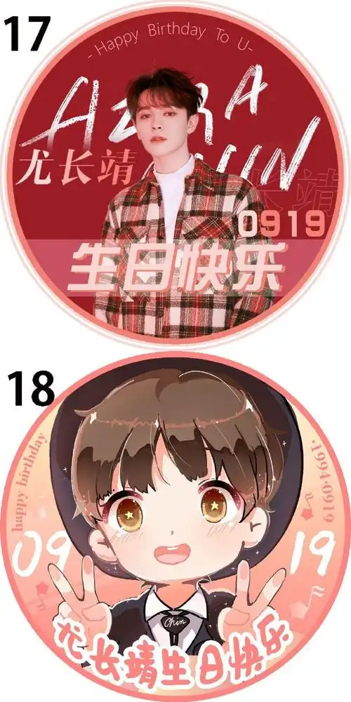 尤长靖超话97#尤长靖0919生日快乐#【2020生日应援头像首轮投票】本