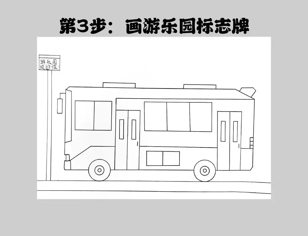 滴滴滴,滴滴滴,滴滴滴,公交车简笔画来咯!一起学画起来吧!你 - 抖音