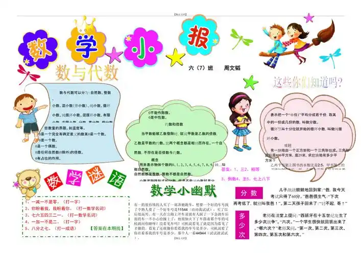 数学小报数与代数