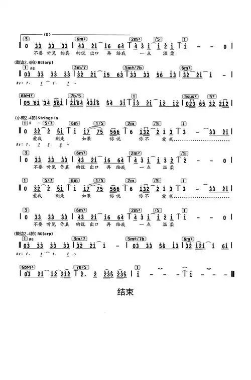 爱我别走歌词简谱