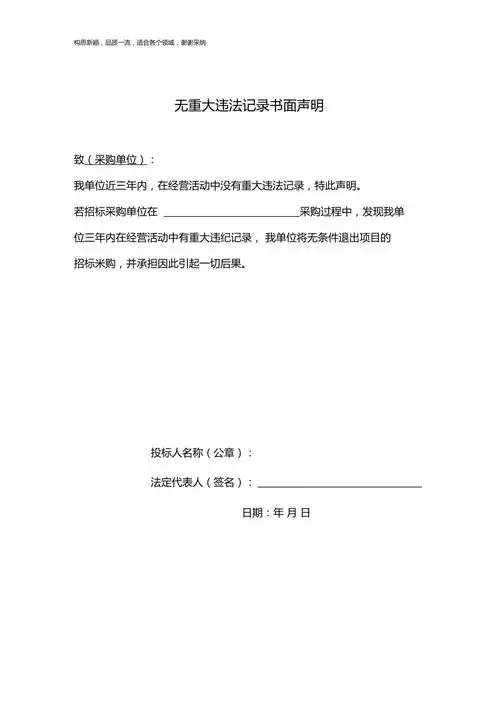 无重大违法记录书面声明模板