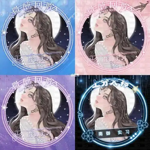 头像框设计|头像框|头像框制作