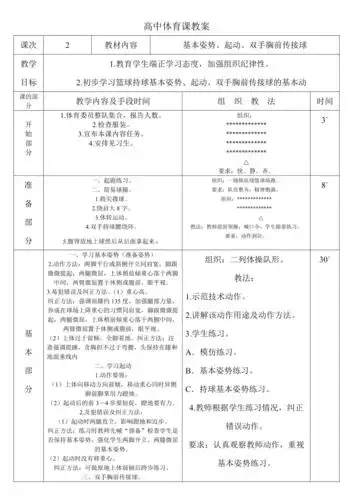 高中体育课教案