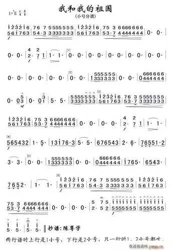 我和我的祖国小号分谱