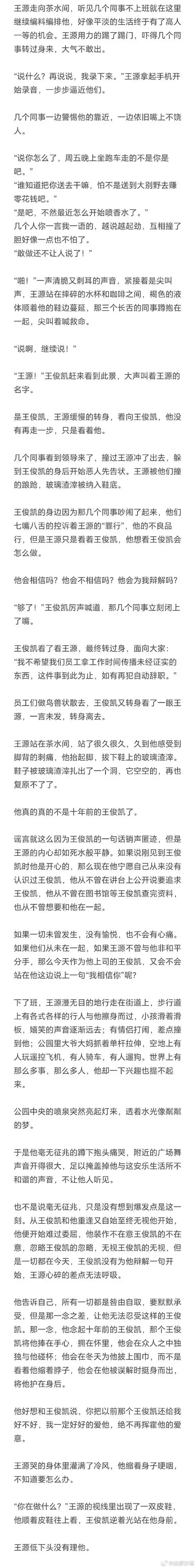 凯源超话《错位人生》  part a「起」 "那我去上吊好了吧?