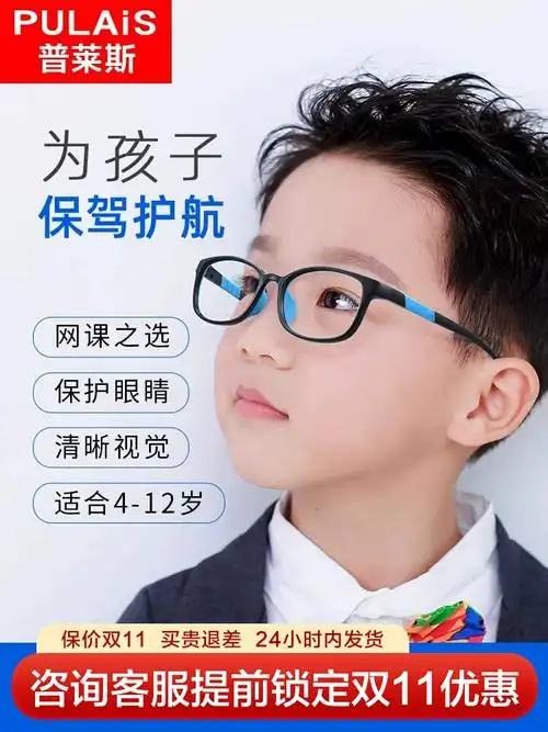 普莱斯儿童防蓝光辐射近视眼镜手机抗疲劳保护眼睛小孩平光护目女