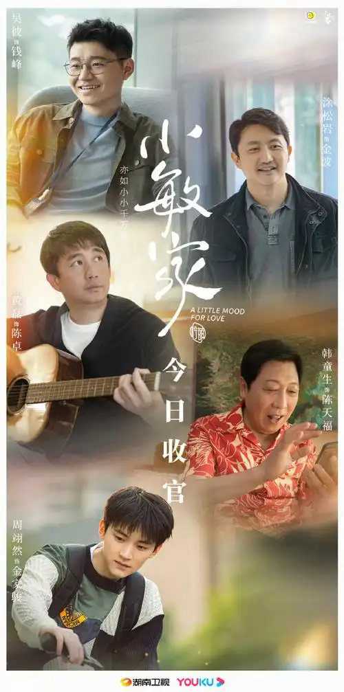 小敏家大结局#小敏家,亦如小小千万家,只要有爱