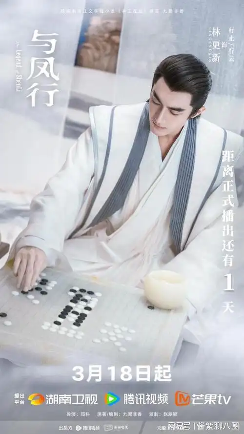 林更新新剧《与凤行》今日开播 终极预告释出燃爆全网