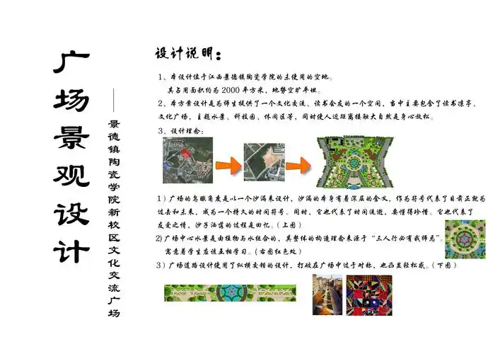 [分享]广场景观设计——景德镇陶瓷学院文化交流广场设计