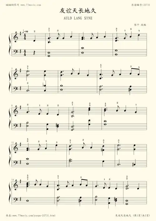 钢琴谱:友谊天长地久(auld lang syne)