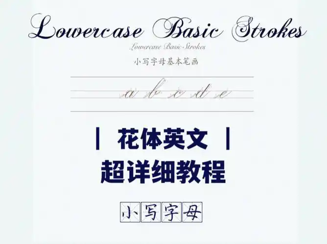 debbytt整理花体英文超详细教程欢迎收藏点赞留言,一起讨论交流学习