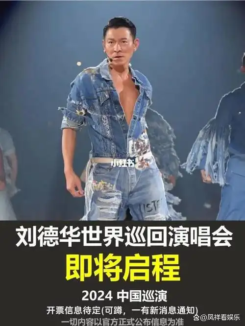 刘德华的巡回演唱会将于明年7月至9月途经上海,广州,北京,南京,杭州