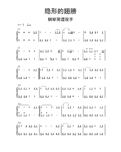 隐形的翅膀钢琴简谱双手乐谱