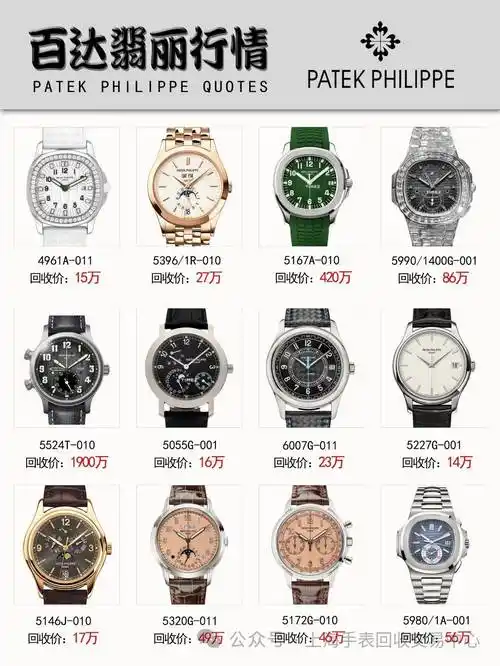 百达翡丽手表回收 哪里可以回收百达翡丽手表_价格_官网_图片