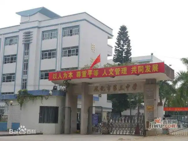 从化市第三中学好不好?学校怎么样