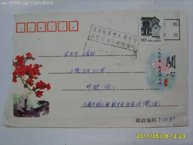 j020使用标准信封书写邮政编码戳